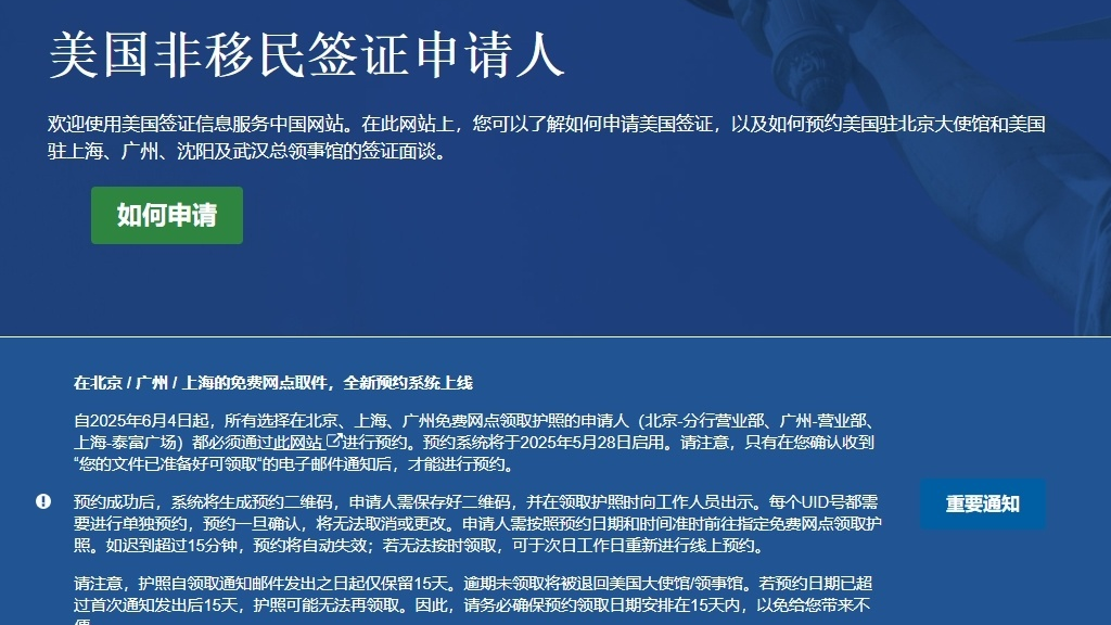 白宫称暂停学生签证面谈 美驻华大使馆：签证申请和面谈目前正常进行