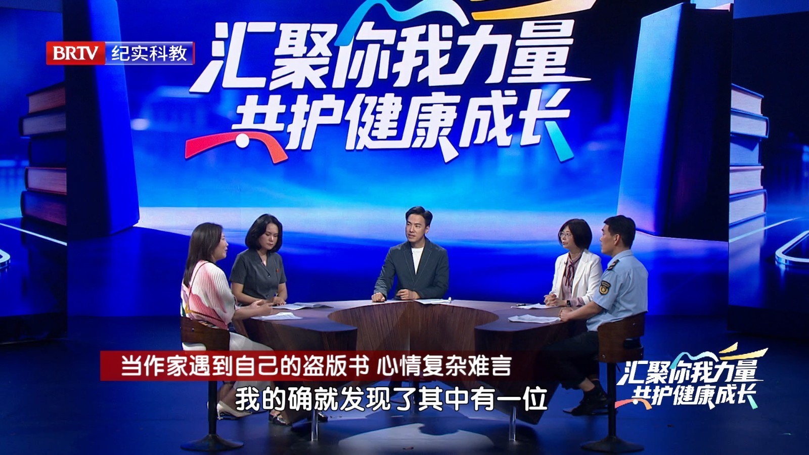 “汇聚你我力量 共护健康成长”护苗行动特别节目