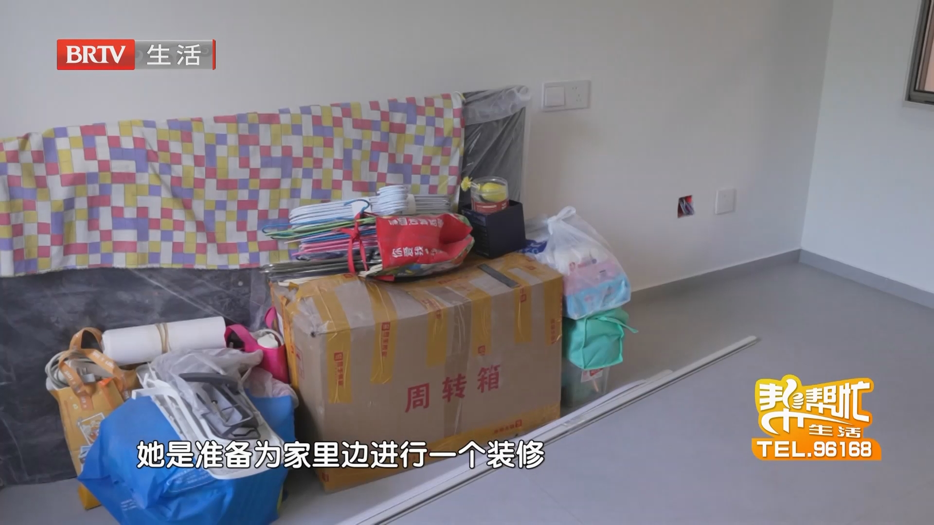 《生活帮帮忙》20260813 《生活帮帮忙》20260813