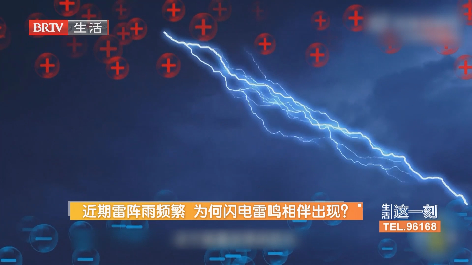 近期雷阵雨频繁 为何闪电雷鸣相伴出现？