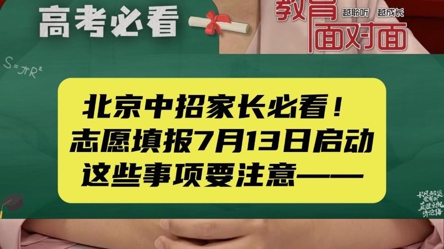 2026中招志愿填报开始！将在7月13日8:30—17日17:00进行