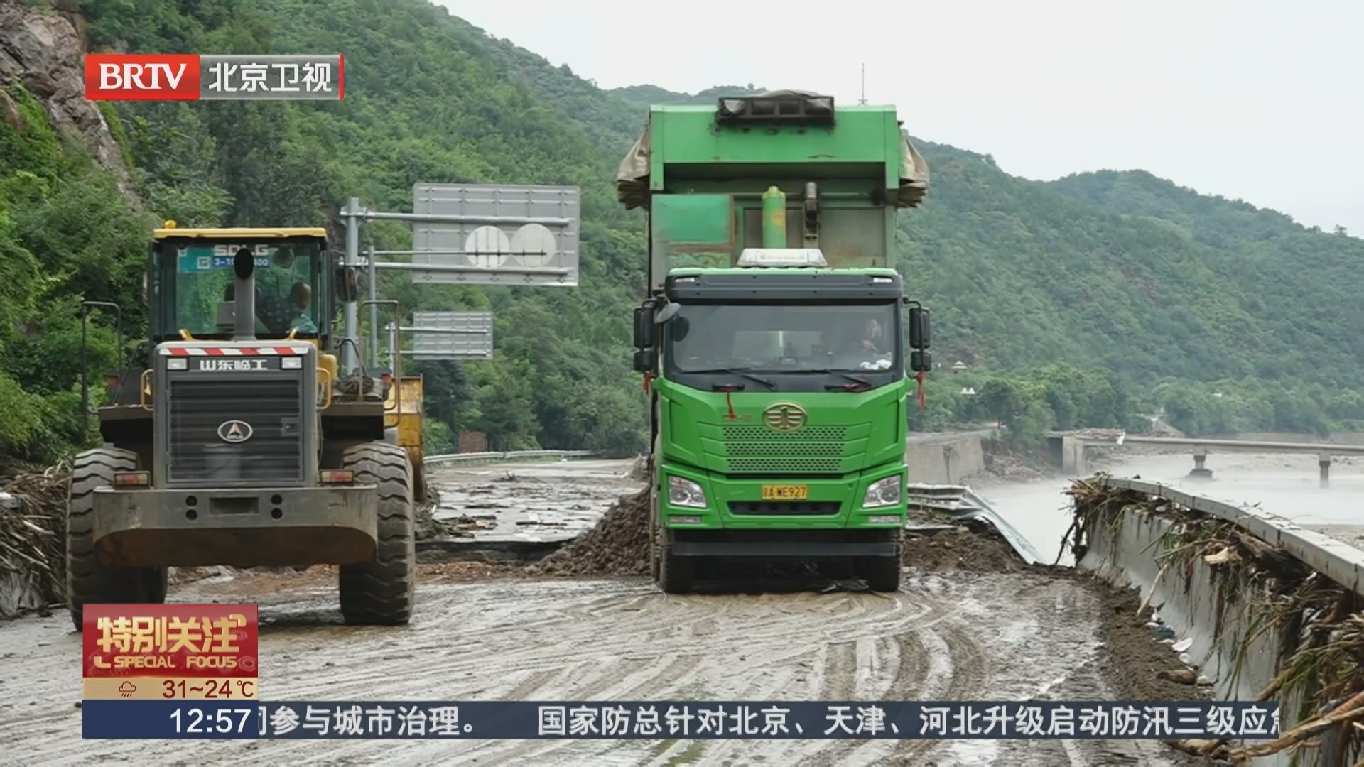 《特别关注》20250729
