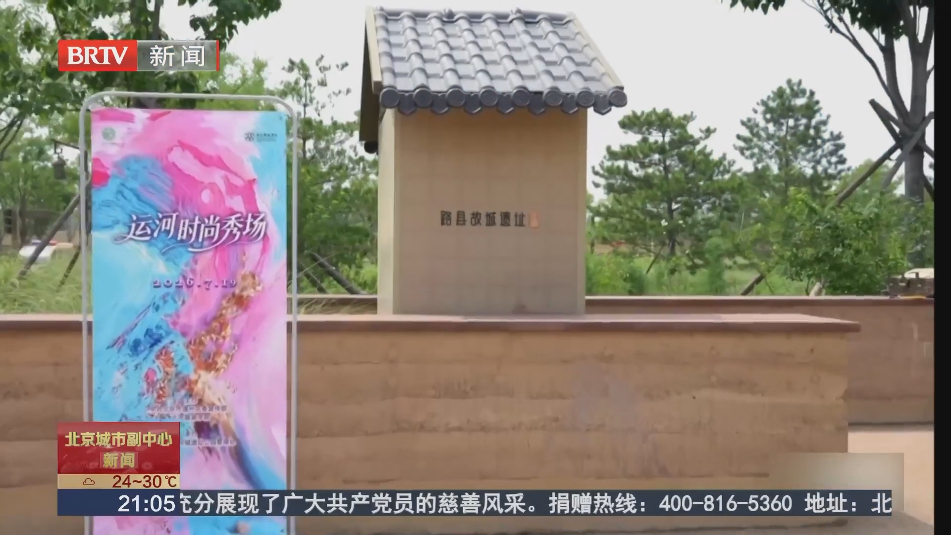 副中心超级周末融合多元场景