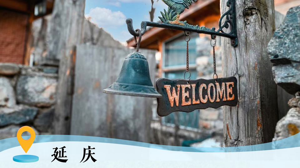 京郊隐藏玩法大公开|宿长城脚下,枕星辰入梦,与千年时光对话 京郊隐藏玩法大公开|宿长城脚下,枕星辰入梦,与千年时光对话