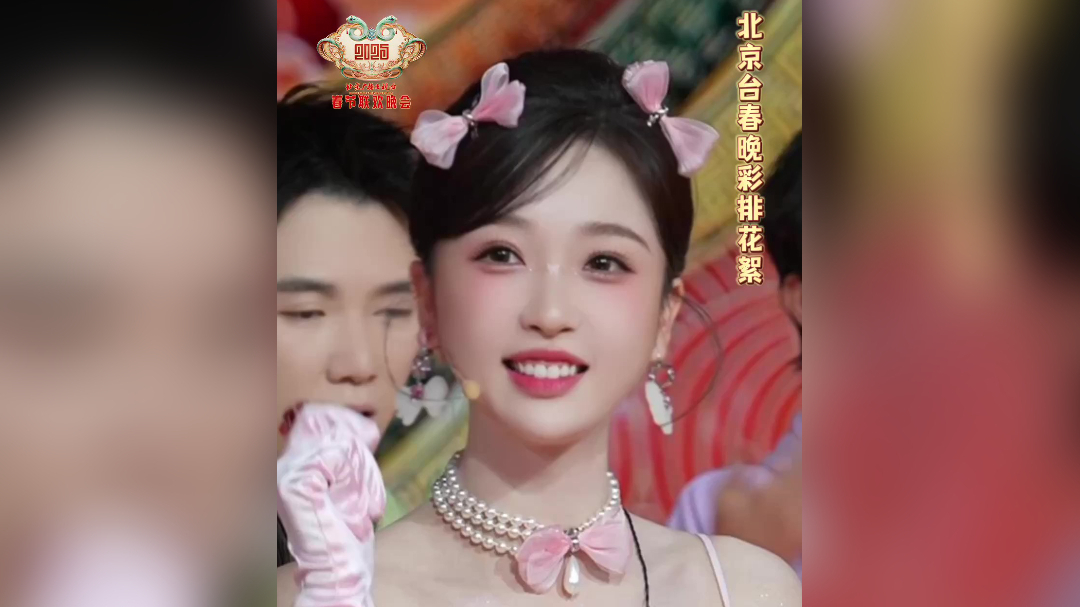 虞书欣粉色造型亮相2025北京台春晚 虞书欣粉色造型亮相2025北京台春晚