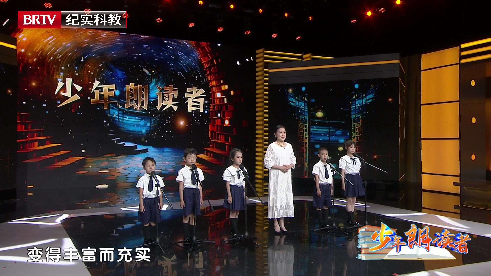 20240615《少年朗读者》（3）_北京时间