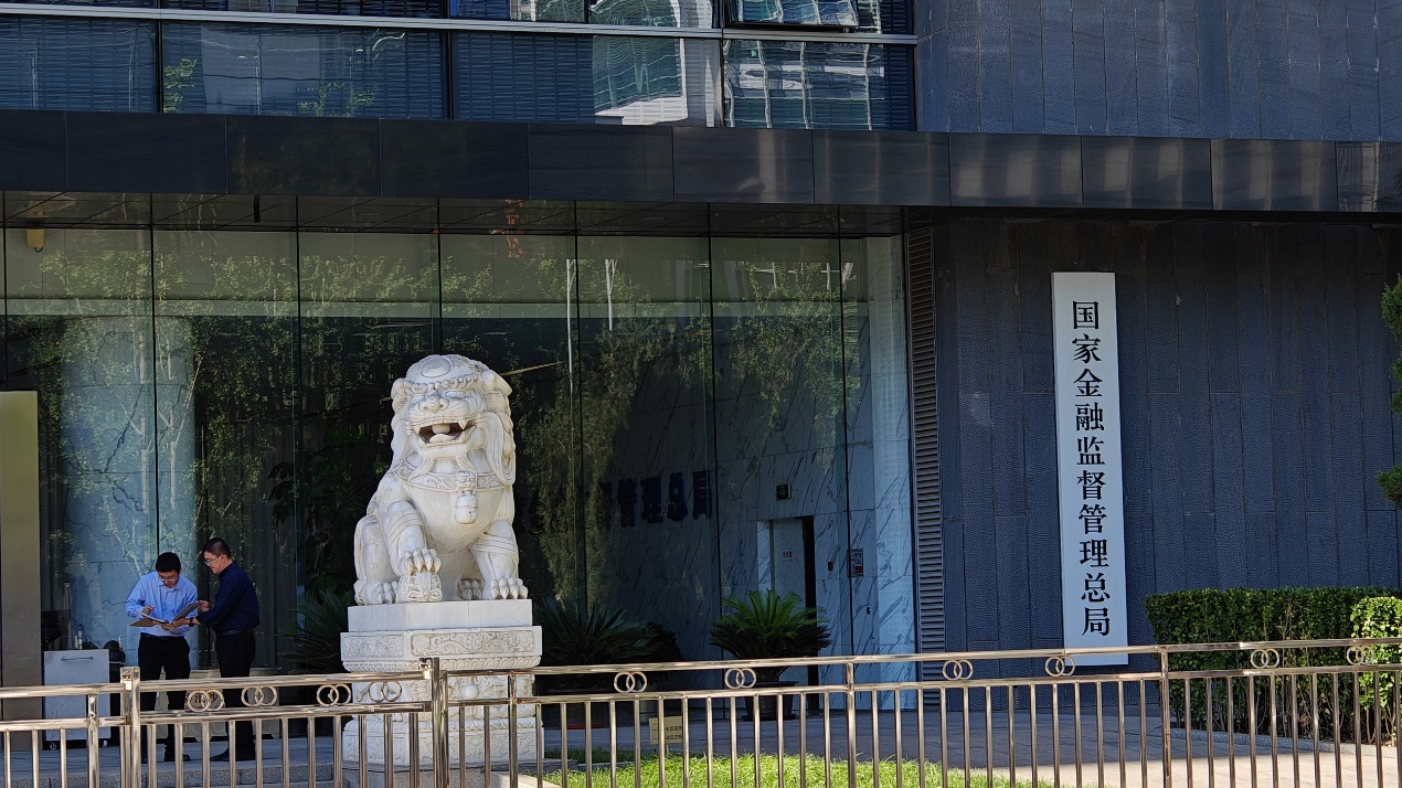 金融监管总局优化调整续贷政策 金融监管总局优化调整续贷政策