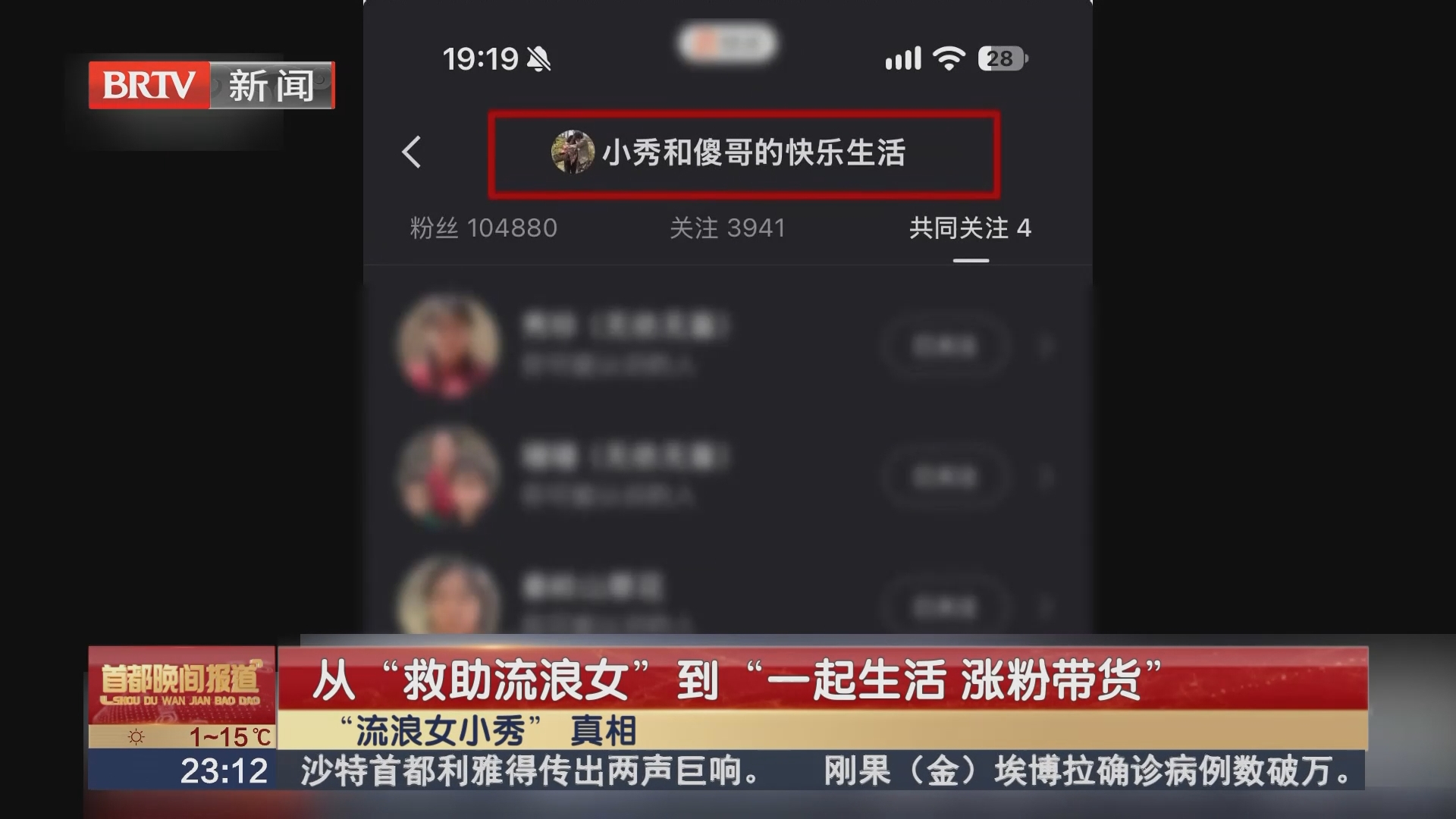 从“救助流浪女”到“一起生活 涨粉带货”
