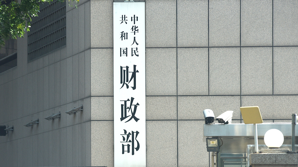 财政部将发行特别国债支持8家中央金融企业补充资本