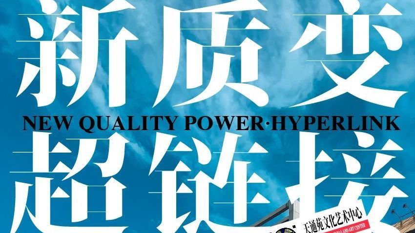 城市更新·共创共享丨多点位丰富活动邀请市民打卡体验