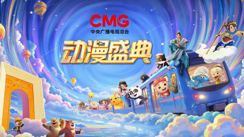 跟着动漫去旅行！CMG动漫专列在京始发 打造移动的“动漫城堡”_北京时间