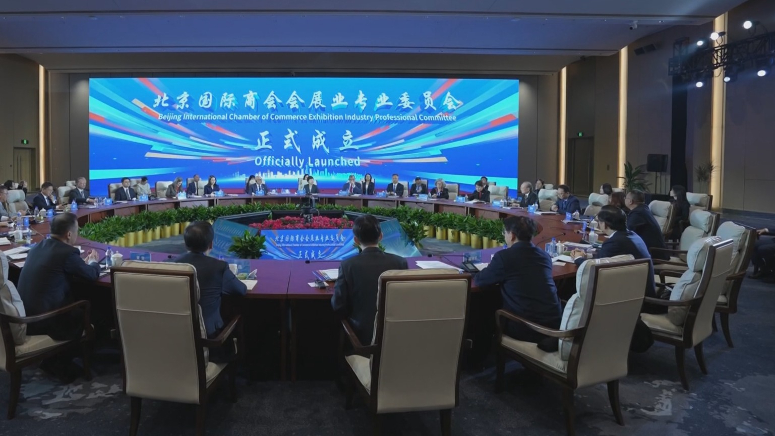 北京国际会展组织圆桌会举办