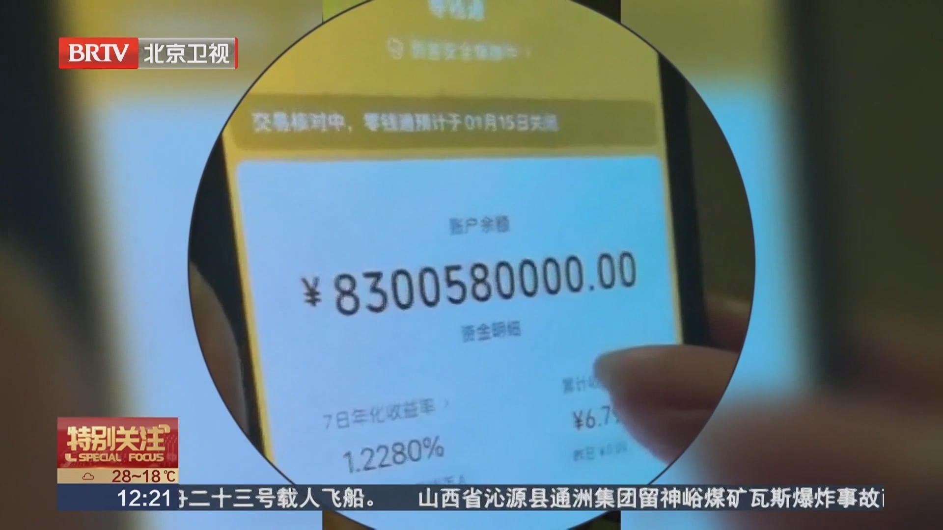 警惕虚假转账模拟器骗局