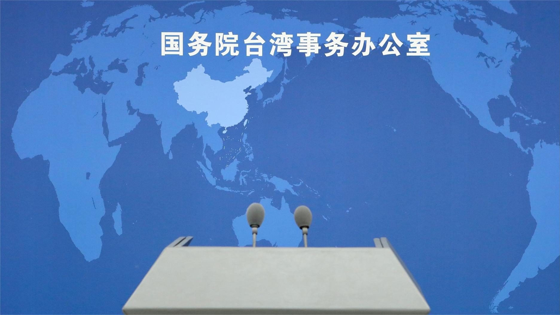 赖清德“过境”美国,国台办正告民进党当局 赖清德“过境”美国,国台办正告民进党当局