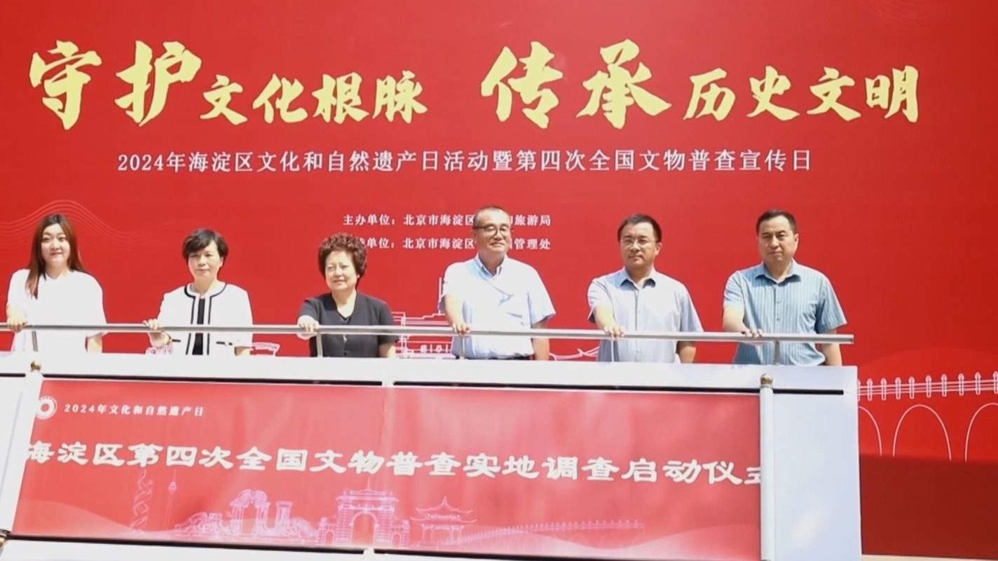 海淀2024年文化和自然遗产日活动走进圆明园 海淀2024年文化和自然遗产日活动走进圆明园