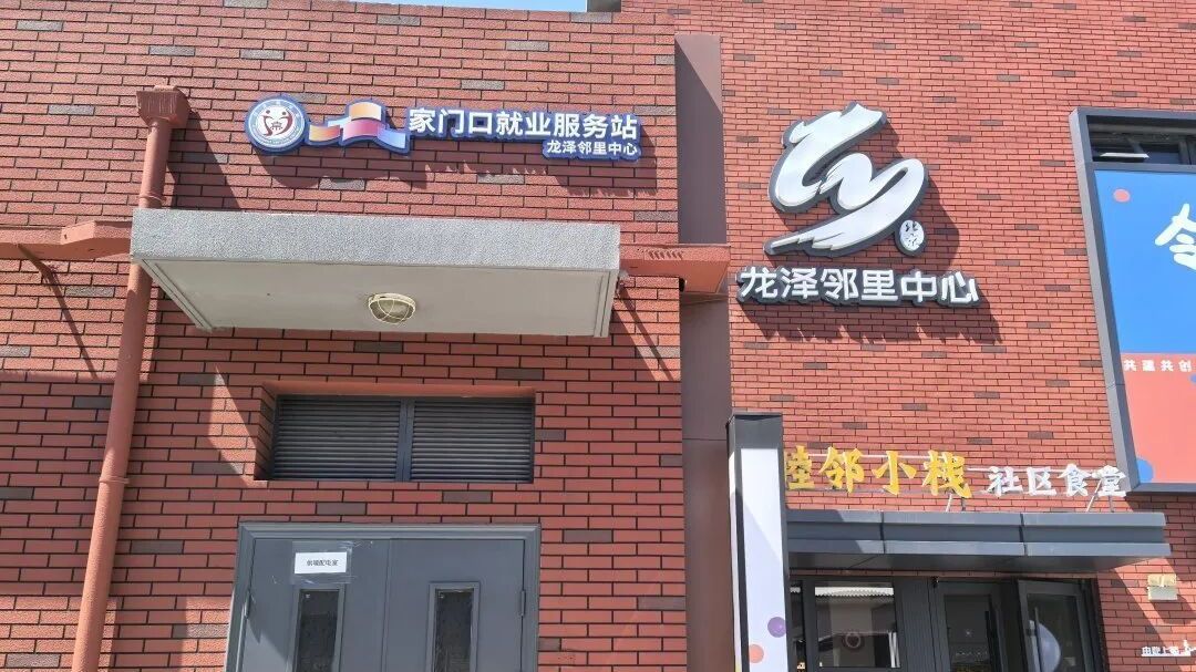 15分钟就业圈！昌平人家门口的就业服务站，到底有多方便？