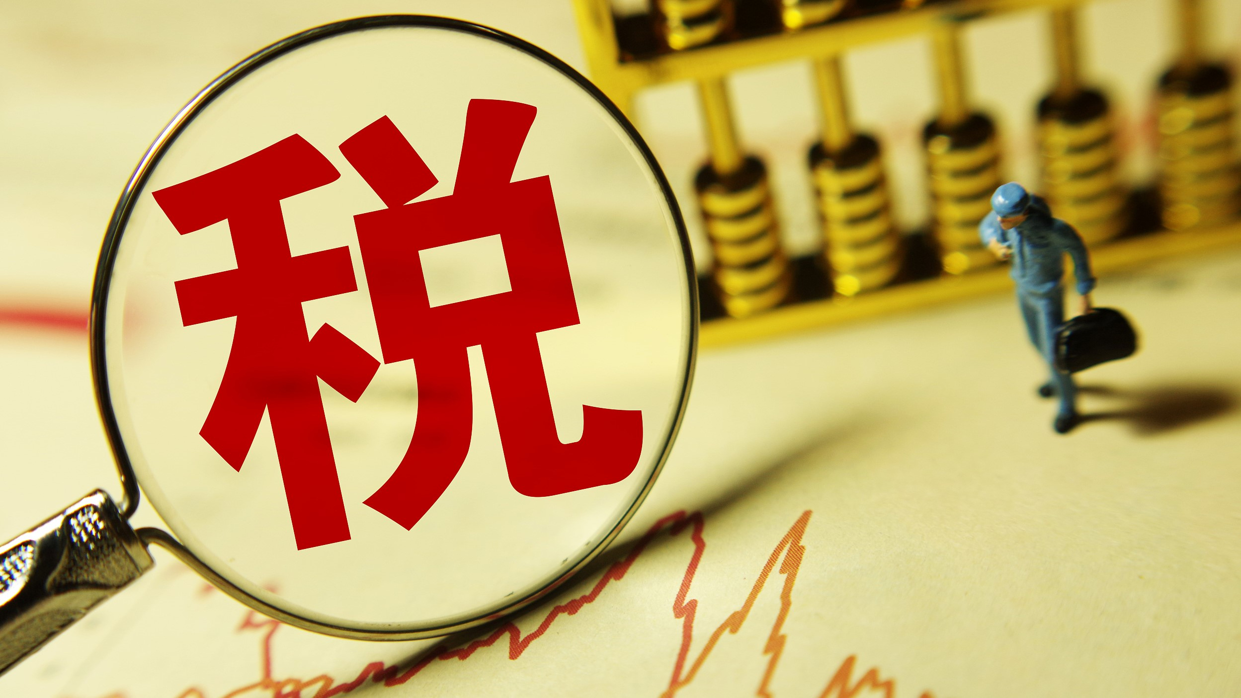 离境退税“即买即退”今起全国推广 离境退税“即买即退”今起全国推广