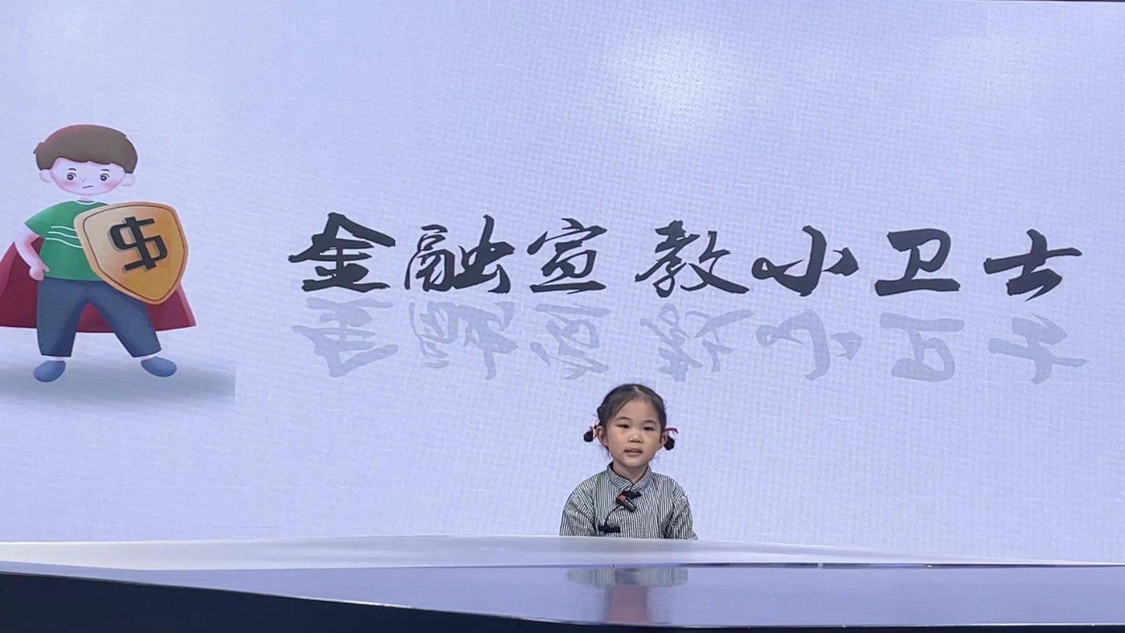 反诈小先锋——我的反诈宣言（表演者：张珞汐.）