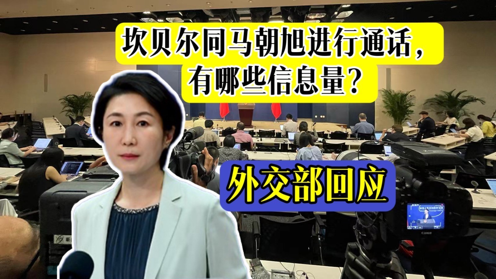 美国副国务卿与中国副外长通话，有这些信息量——