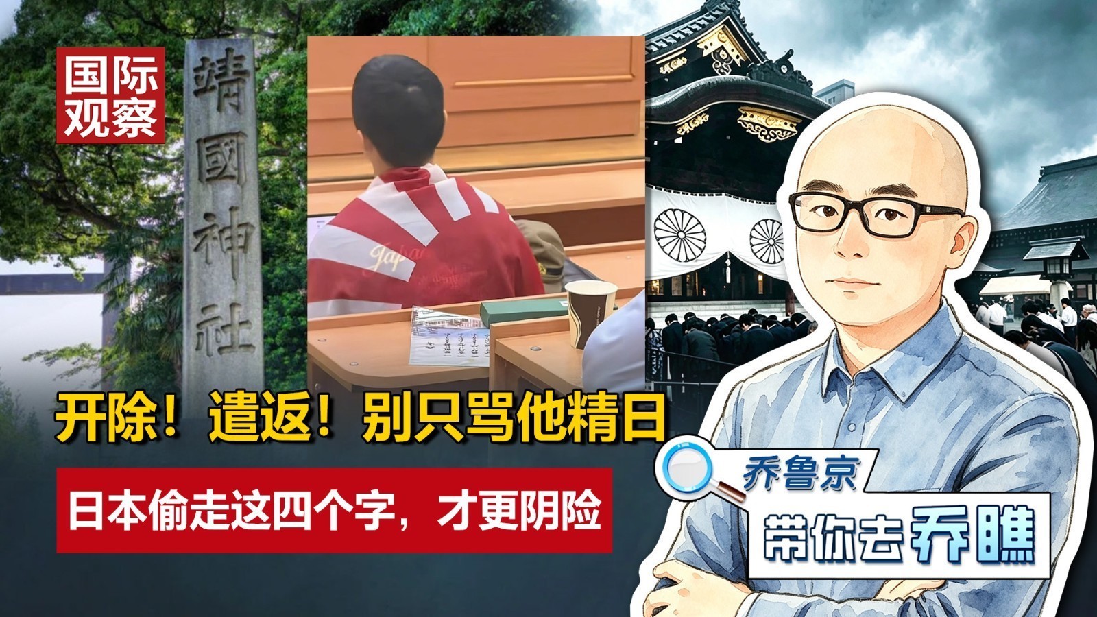 开除！遣返！别只骂他精日，日本偷走这四个字，才更阴险