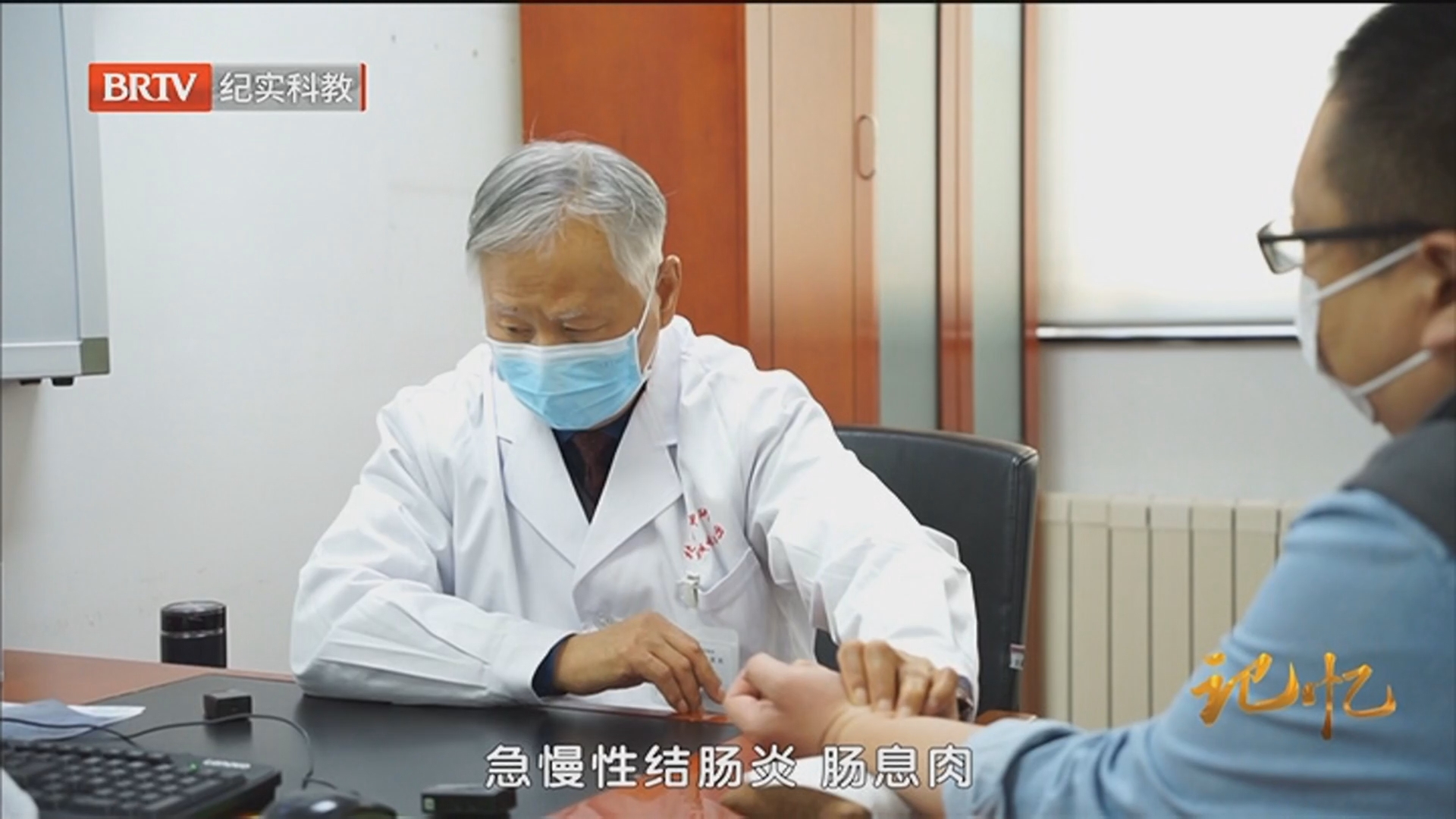 《记忆》20260116国医 中医治疗心脑血管疾病