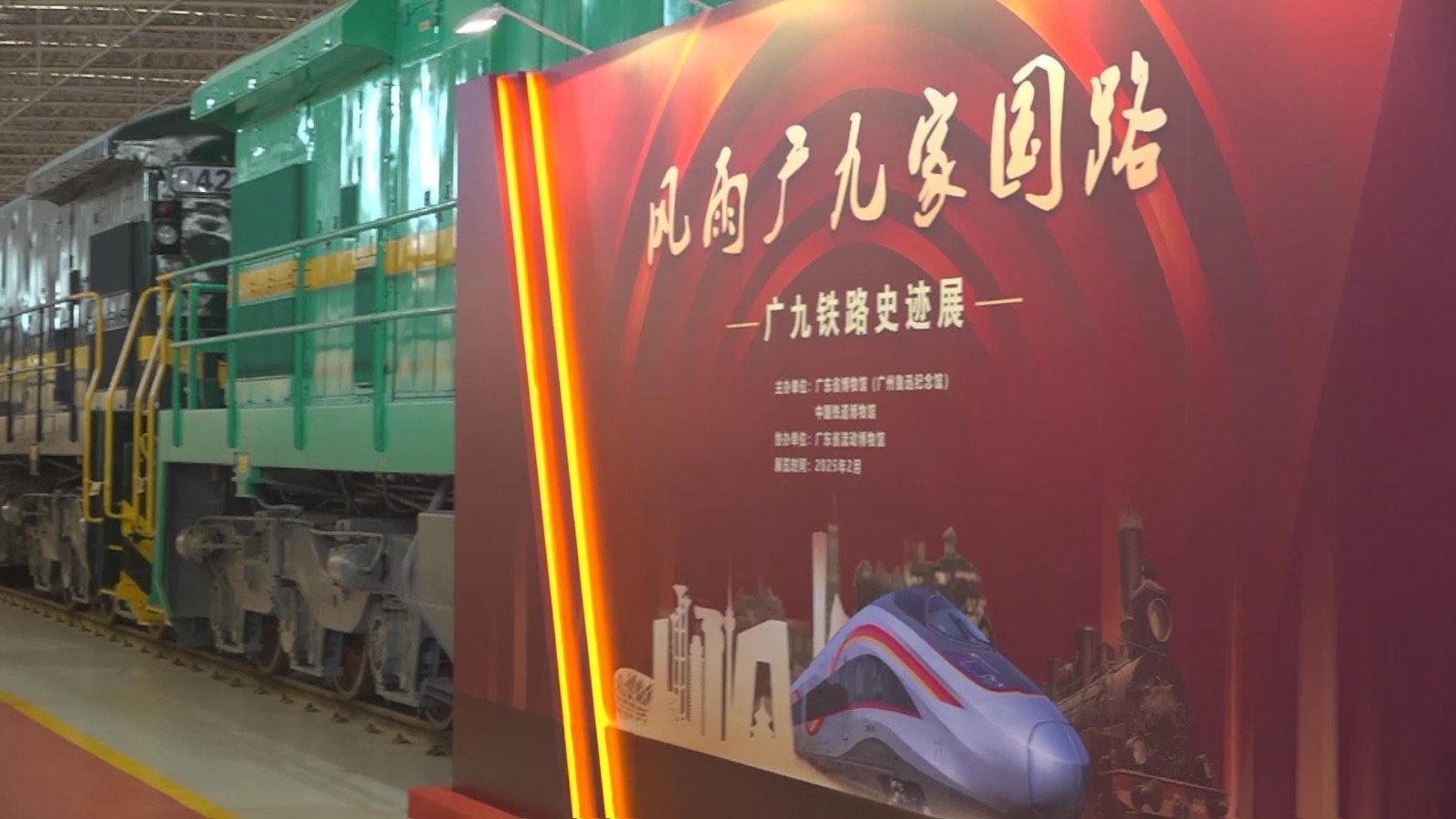 广九铁路史迹展“登陆”中国铁道博物馆