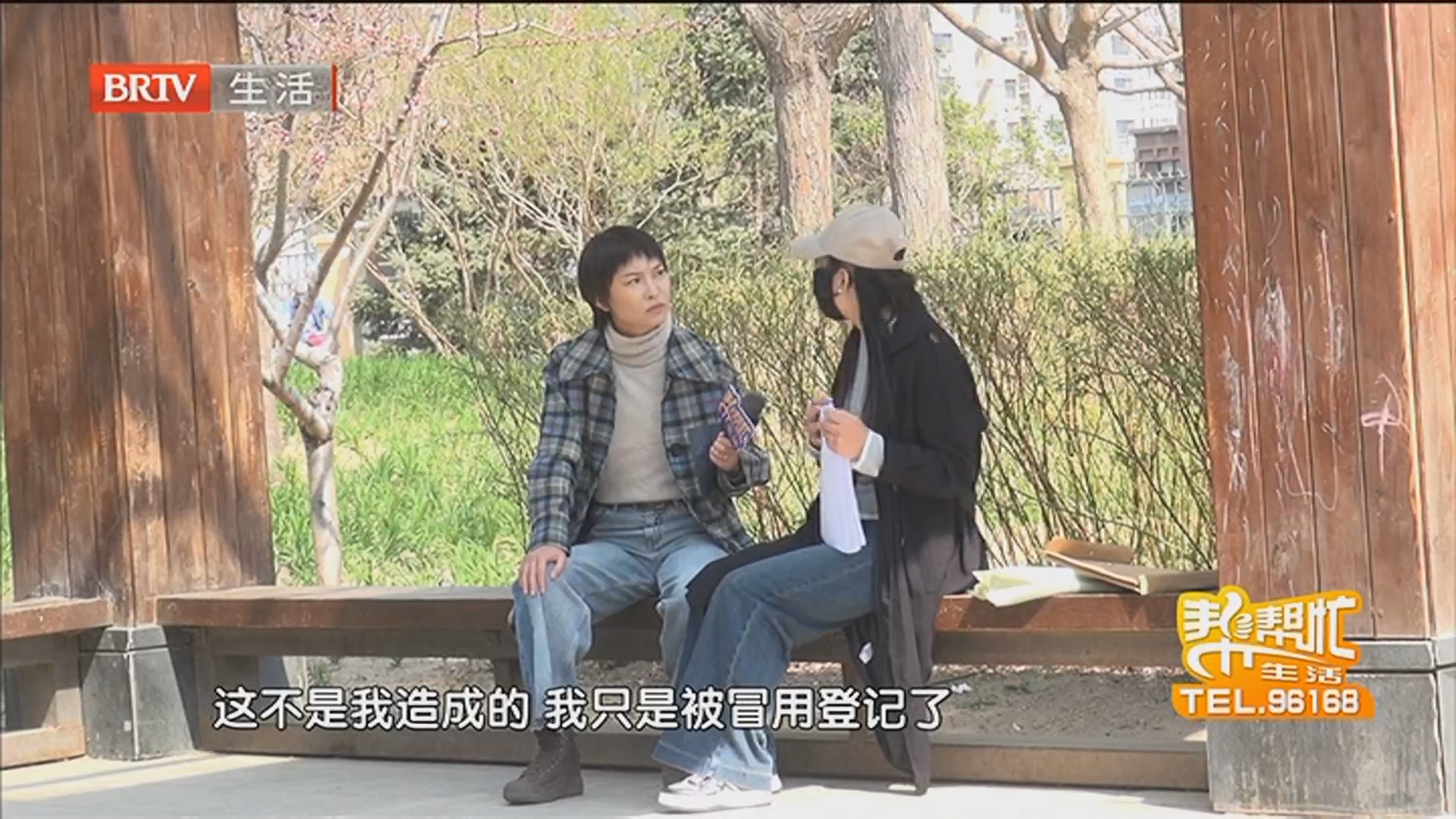 《生活帮帮忙》20260510
