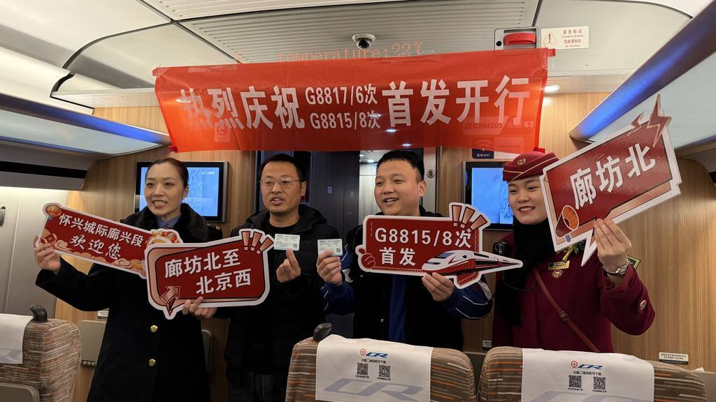 刚刚！怀柔至大兴城际铁路廊坊北至大兴机场段开通运营