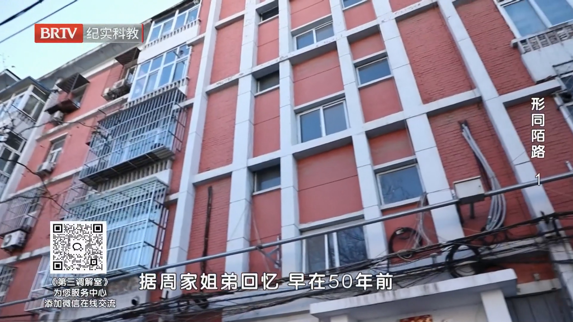 《第三调解室》20260916形同陌路（1）