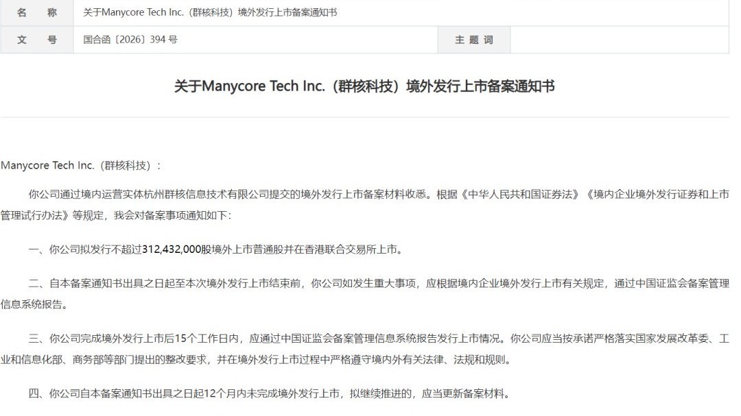 “杭州六小龙”上市新进展!群核科技IPO获证监会备案 “杭州六小龙”上市新进展!群核科技IPO获证监会备案