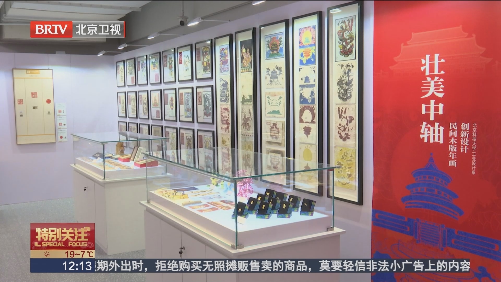 世界文化遗产—北京中轴线展王府井金街开展