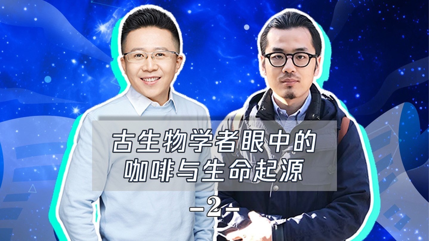 科学人生绘 | 古生物学家朱幼安 | 人和鱼确实有共同的祖先 科学人生绘 | 古生物学家朱幼安 | 人和鱼确实有共同的祖先