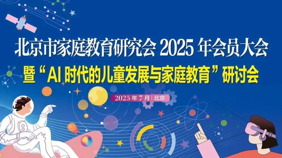 北京市家庭教育研究会成立45周年暨《父母必读》创刊45周年 北京市家庭教育研究会成立45周年暨《父母必读》创刊45周年
