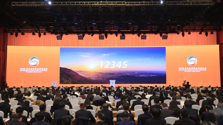 接诉即办改革论坛 面向全球讲好“中国之治”的北京故事 接诉即办改革论坛 面向全球讲好“中国之治”的北京故事