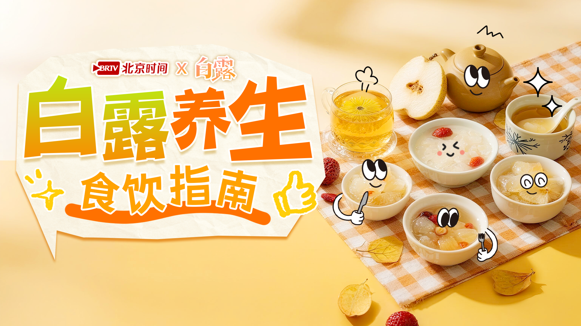 今日白露 养生食饮指南来了