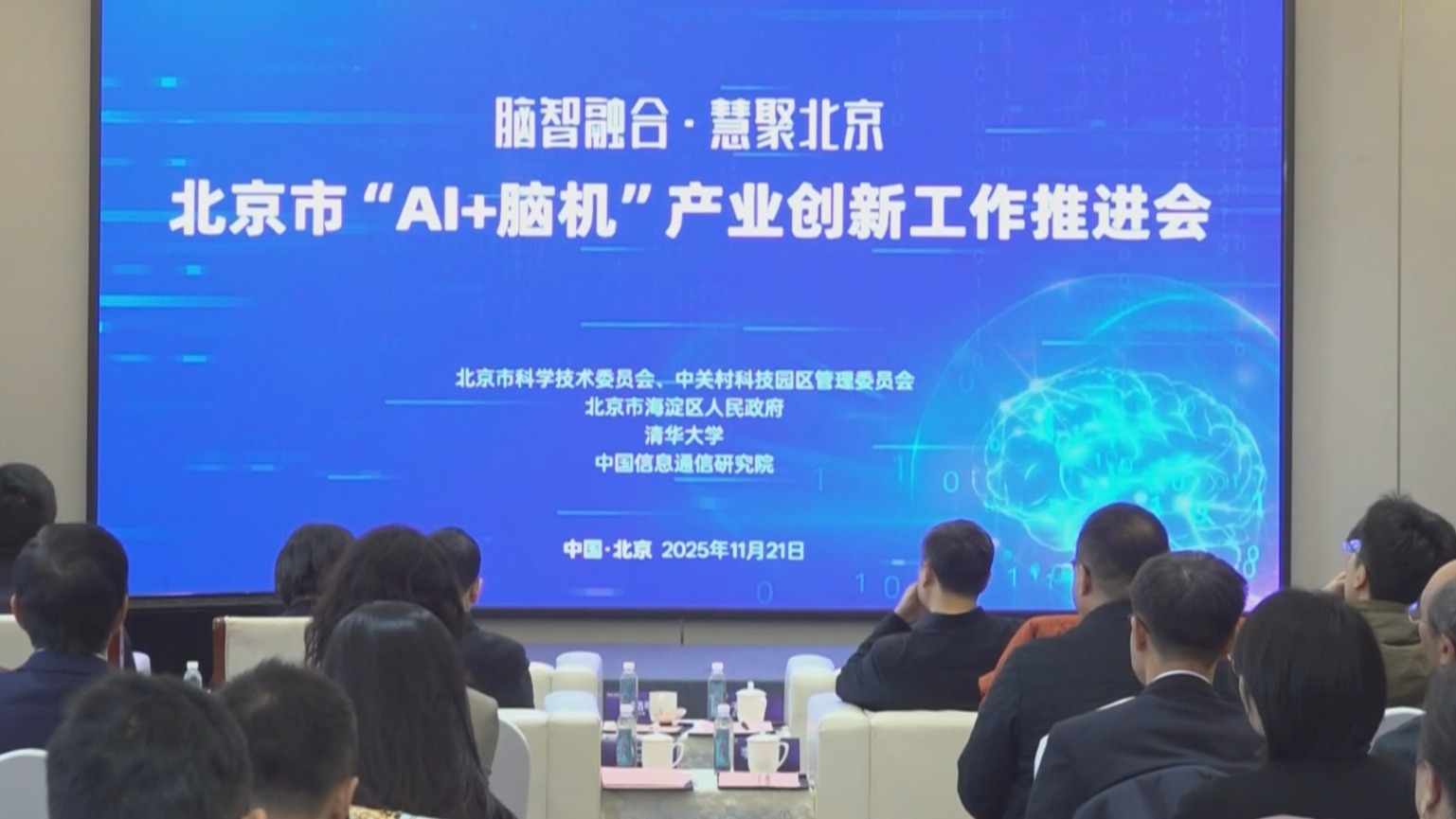 北京亮出多项“AI+脑机”新成果 加速打造全球脑机接口创新与产业高地
