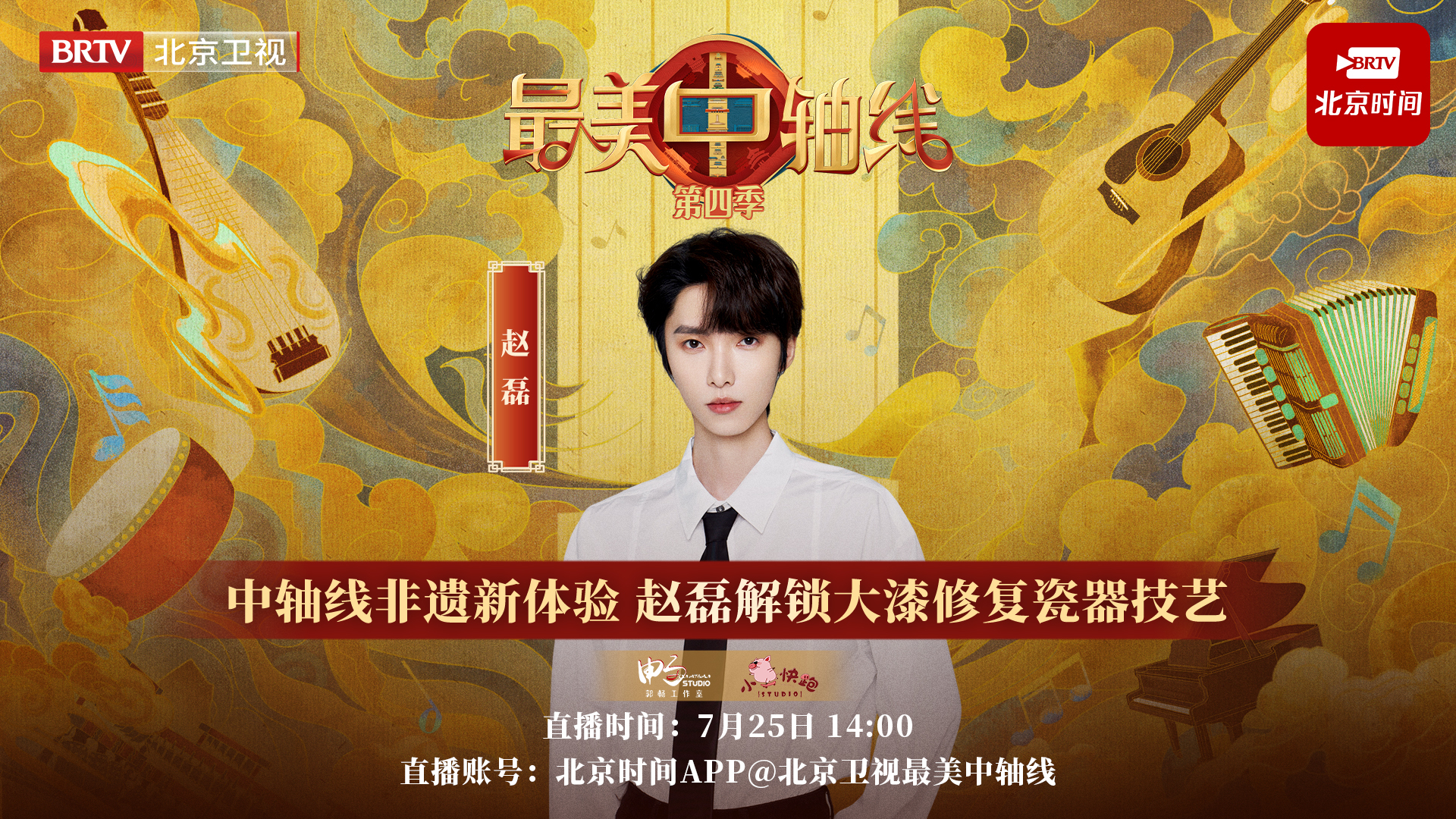 中轴线非遗新体验 赵磊解锁大漆修复瓷器技艺 中轴线非遗新体验 赵磊解锁大漆修复瓷器技艺