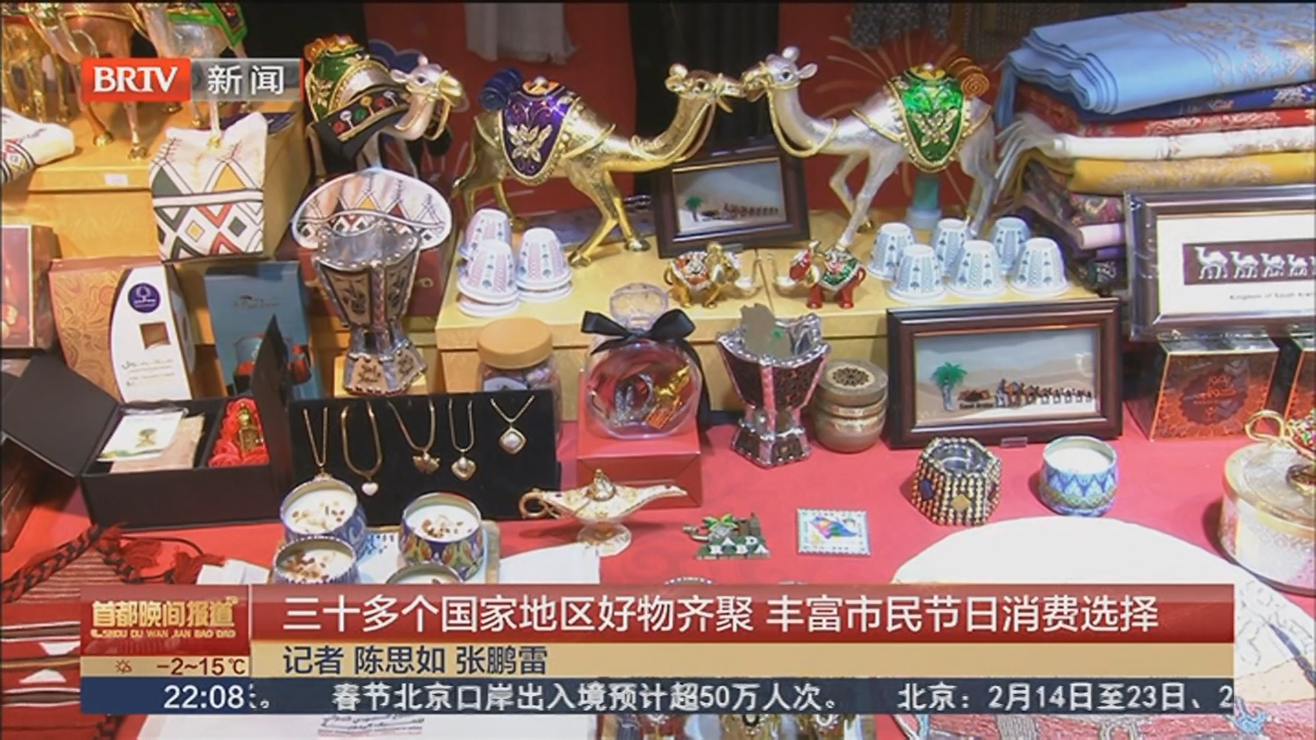 三十多个国家地区好物齐聚 丰富市民节日消费选择