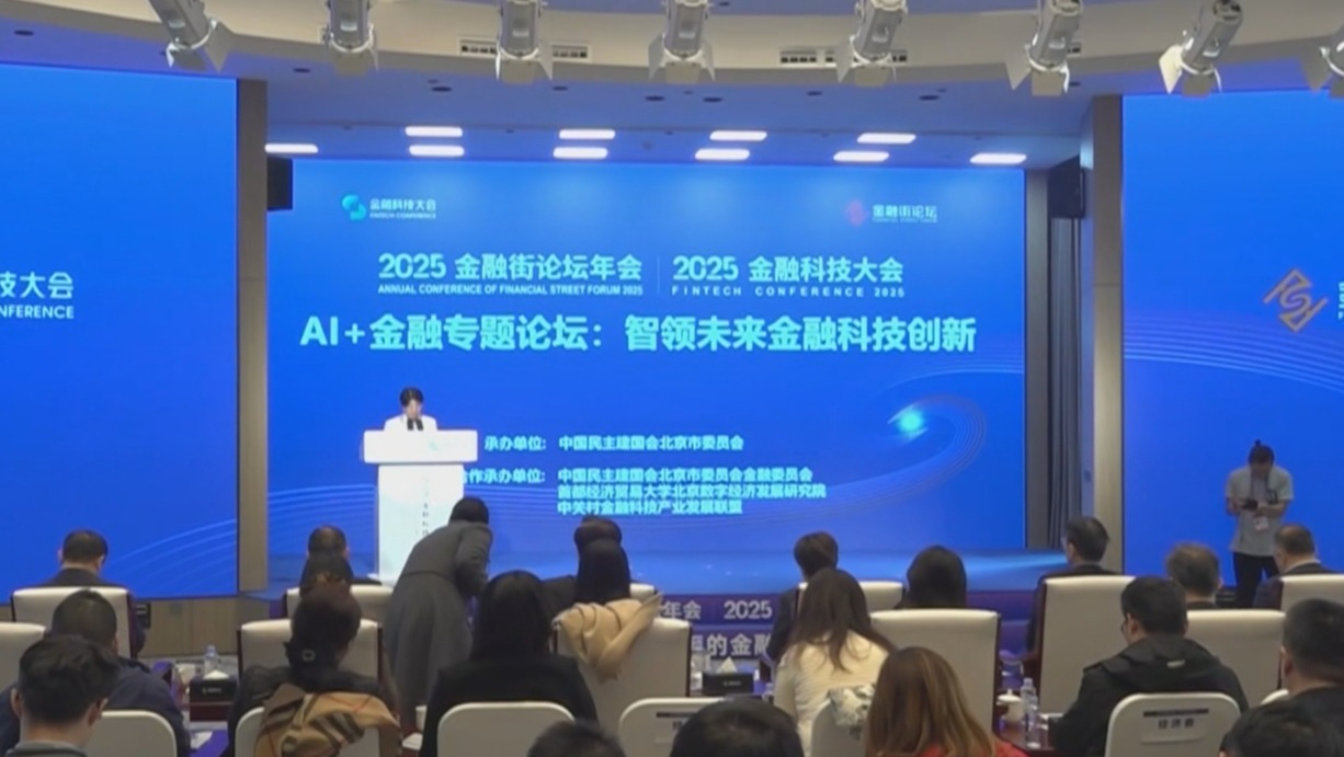 聚焦2025金融街论坛年会｜当世界目光汇聚北京 从金融街论坛看首都金融的跃迁之路