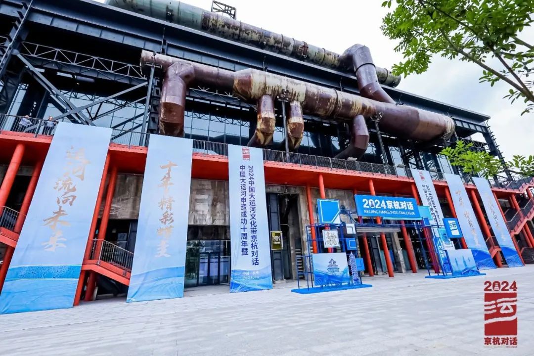 中国大运河申遗成功十周年暨2024中国大运河文化带京杭对话活动启幕_北京时间