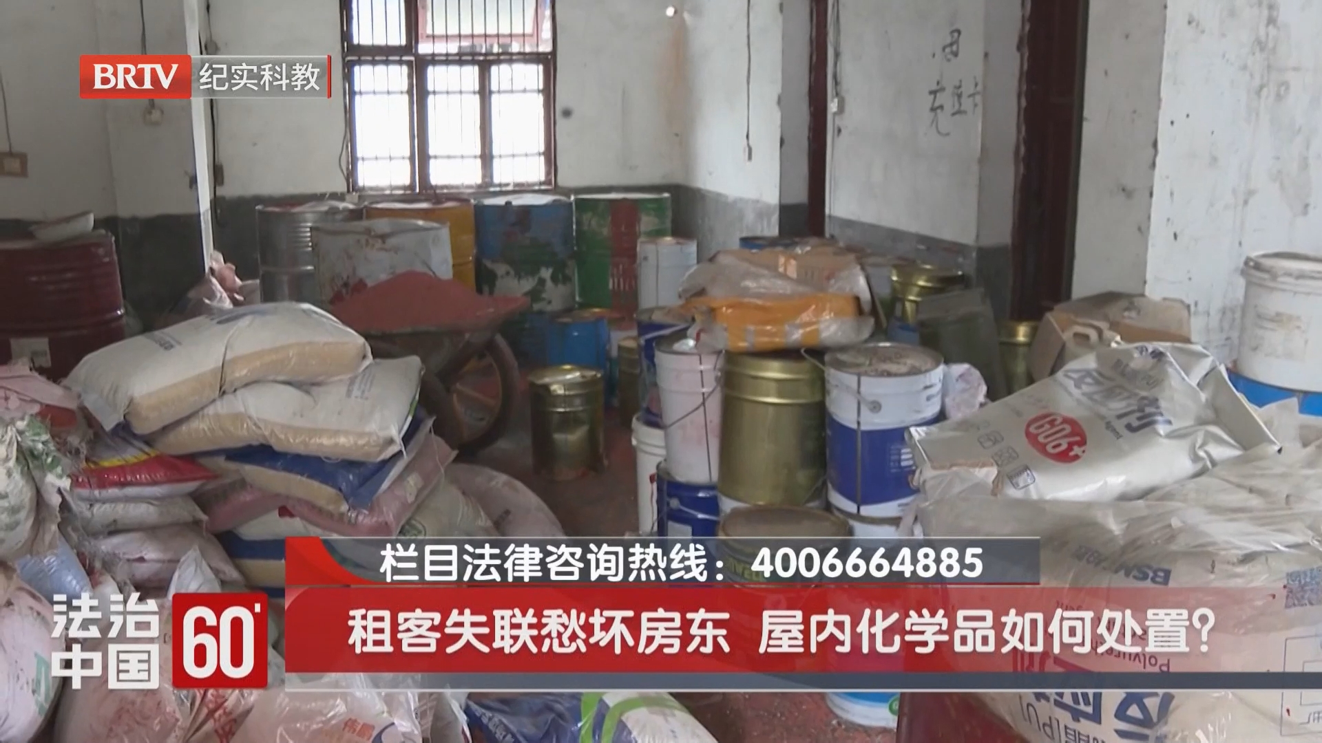 租客失联愁坏房东 屋内化学品如何处置？