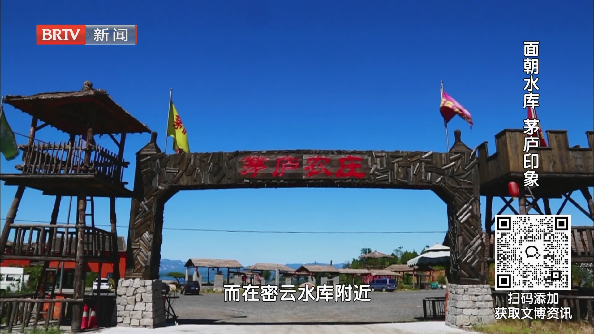 面朝水库 茅庐印象