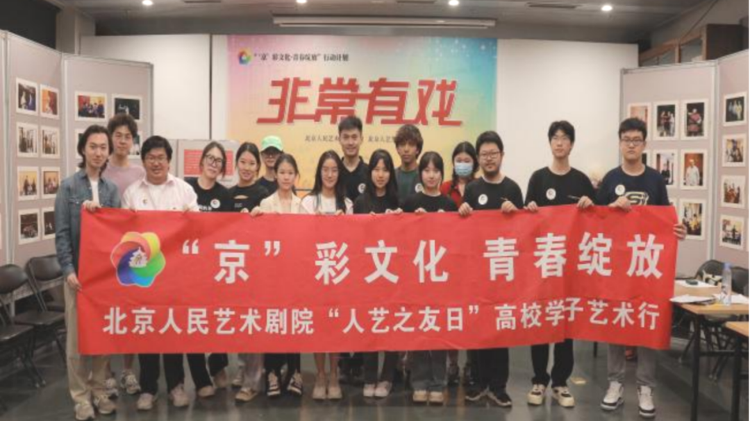 戏剧扎根校园 播撒美的种子——北京人艺深入开展“文艺行”纪实 戏剧扎根校园 播撒美的种子——北京人艺深入开展“文艺行”纪实
