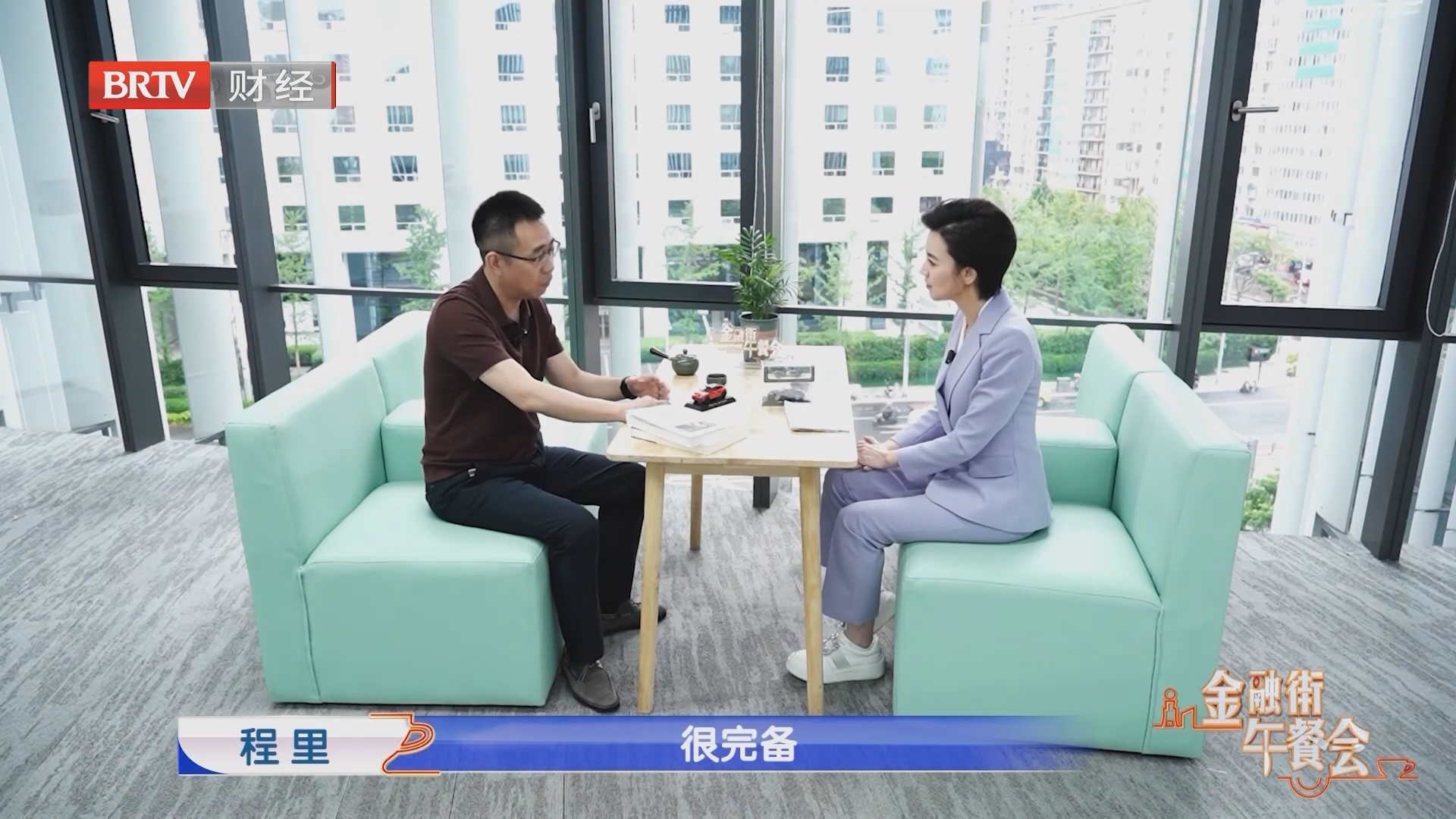 《金融街午餐会》20260920程里的“车云之问”：做内容还是做企业？