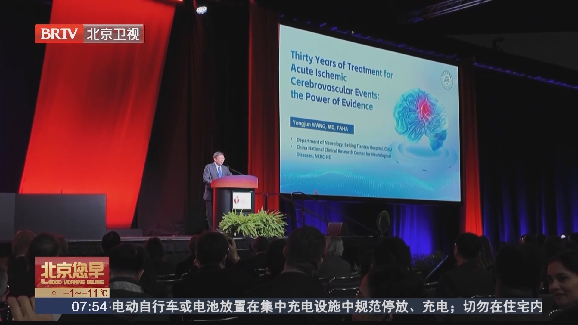 中国科学家首获国际卒中领域临床医学最高奖 中国科学家首获国际卒中领域临床医学最高奖