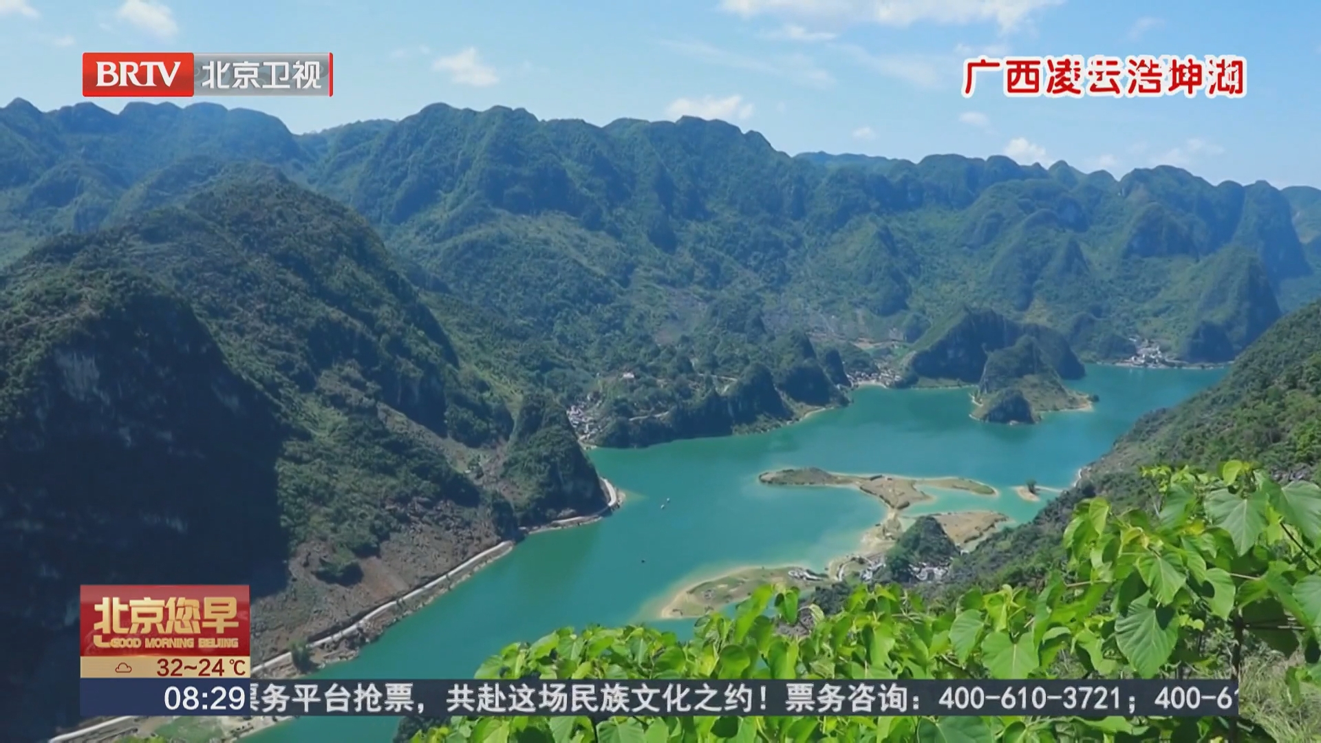 广西凌云 一湖碧水锁清凉 浩坤湖避暑正当时