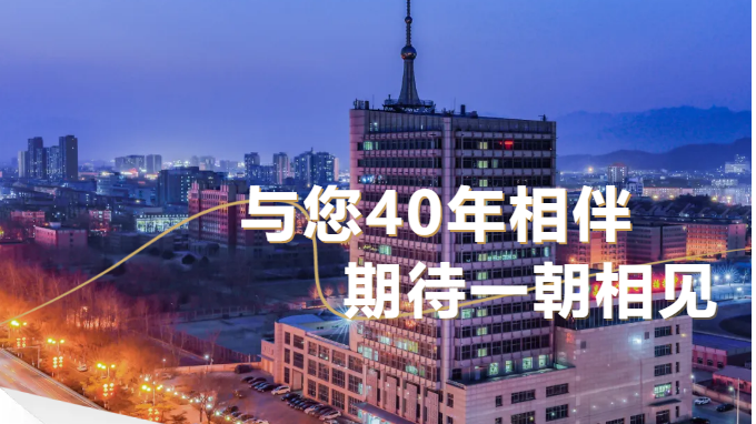 昌平电视台开播40周年，“平平”邀您线下见！