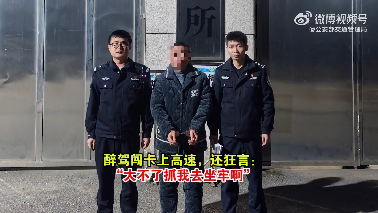 醉驾闯卡上高速，还狂言：“大不了抓我去坐牢啊”