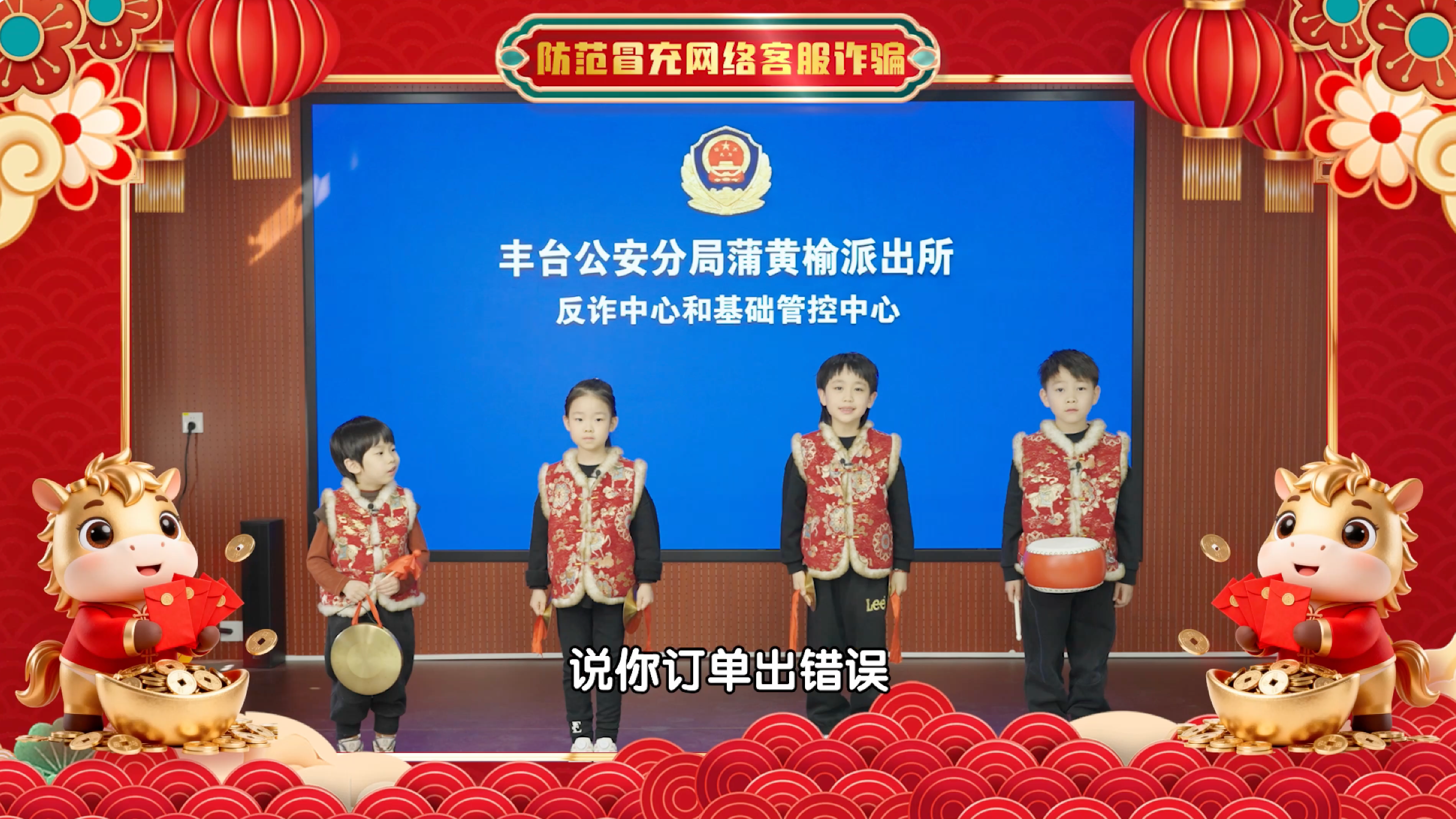 防范冒充网络客服诈骗:表演者—贾俊呈、戴墨涵、张璟依、牛轶宁 防范冒充网络客服诈骗:表演者—贾俊呈、戴墨涵、张璟依、牛轶宁