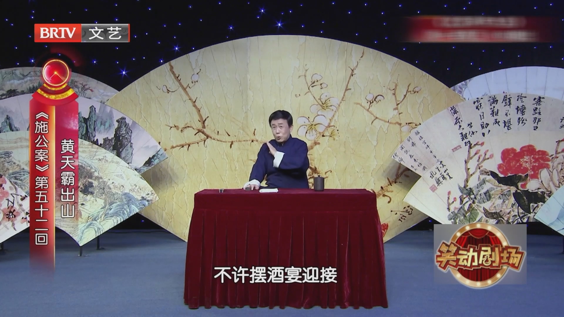 《施公案》第五十二回（中）